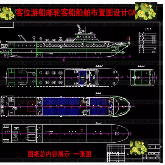 200客位游船邮轮客船船舶布置图CAD图小型游轮游船客船体编辑修改