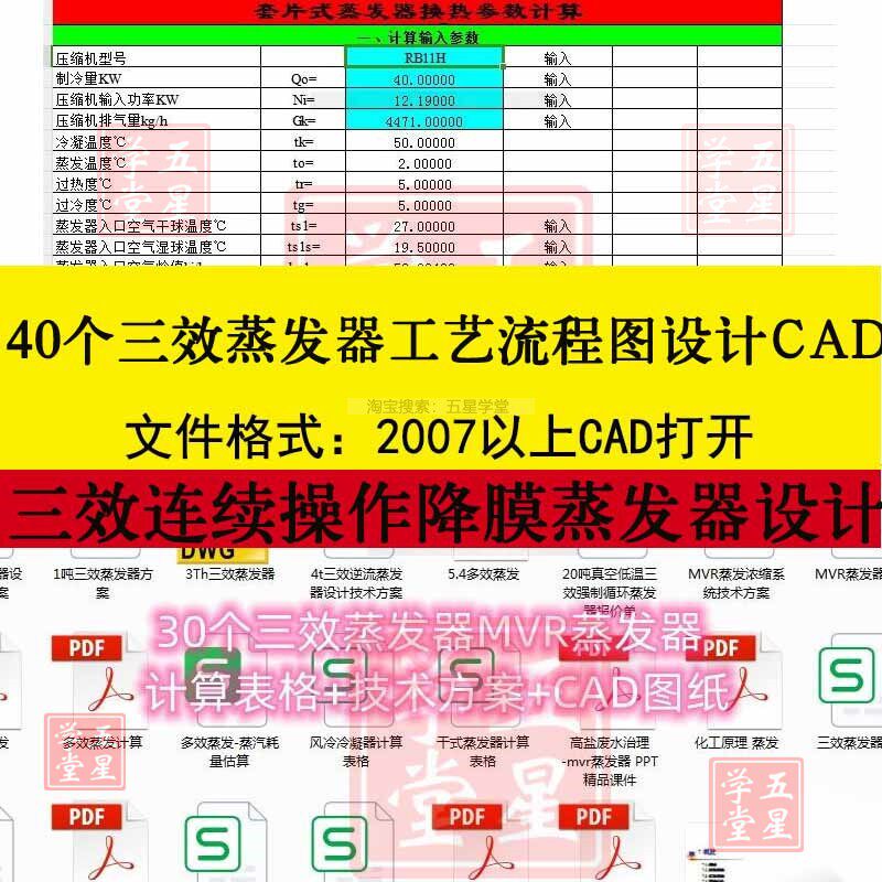 40个三效蒸发器工艺流程图设计cad图降膜mvr蒸发器计算表格方案