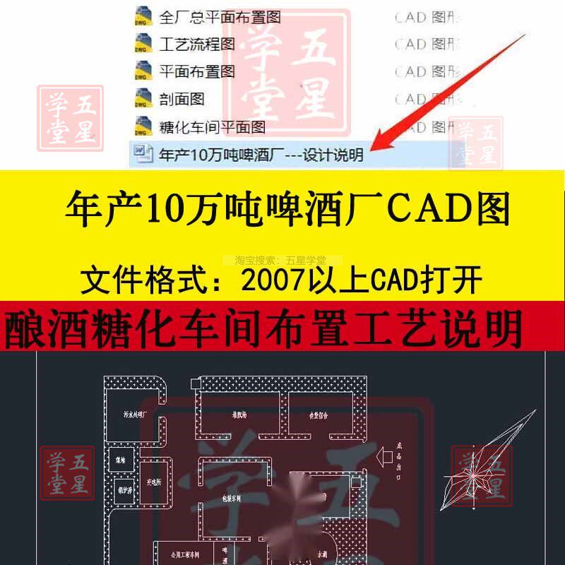 年产10万吨啤酒厂CAD图设计酿酒糖化车间平面布置工艺流程布局图
