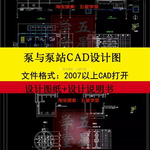 泵与泵站设计CAD施工图平面图一级泵图二级泵站设计计算说明书