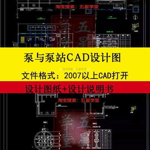 泵与泵站设计CAD施工图平面图一级泵图二级泵站设计计算说明书-封面
