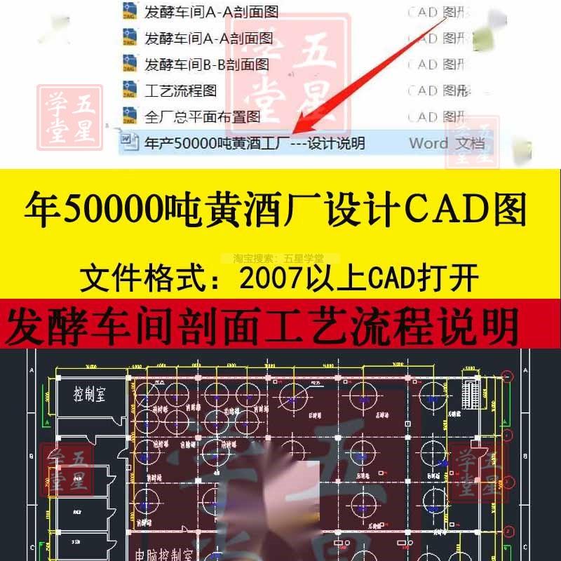 年产50000吨黄酒工厂设计cad图食品发酵车间设备平面布置工艺流程