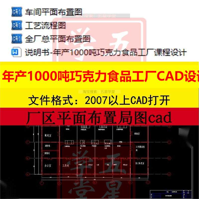 年产1000吨巧克力食品工厂CAD设计车间布置工艺流程总平面图+说明
