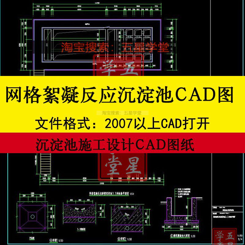 网格絮凝反应斜管沉淀池CAD图纸施工图设计方案集水槽剖面平面图