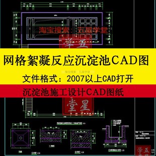 网格絮凝反应斜管沉淀池CAD图纸施工图设计方案集水槽剖面平面图