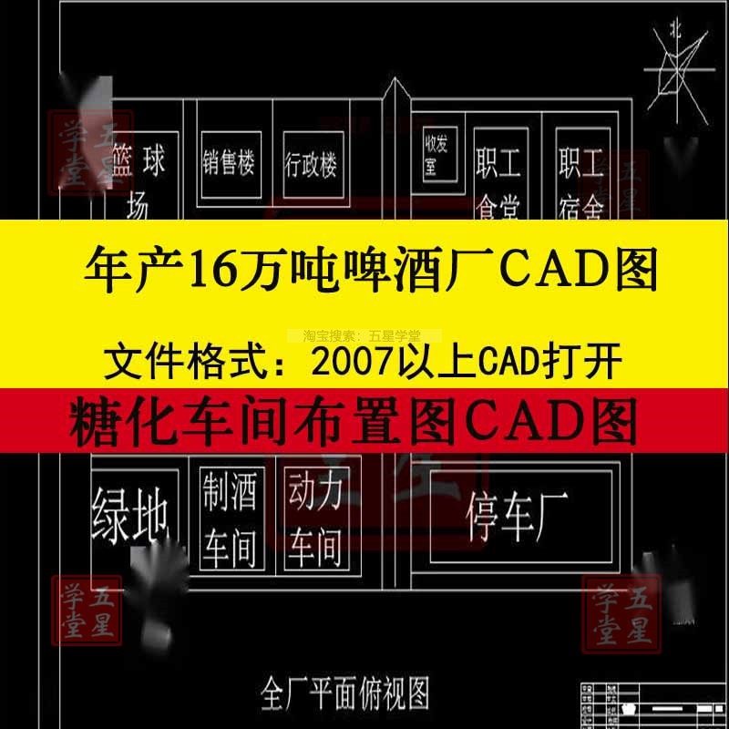 年产16万吨啤酒厂糖化生产工艺流程图车间剖平面布置图工艺流程图