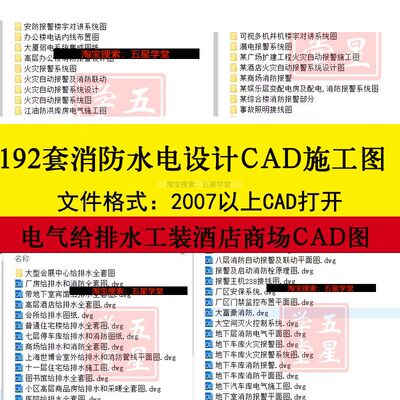 消防水电CAD图纸设计施工图高层住宅办公楼电气给排水系统平面图