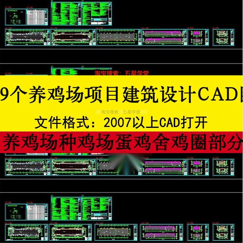 养鸡场项目建筑设计CAD图养鸡场种鸡蛋鸡舍鸡圈钢结构施工图+说明