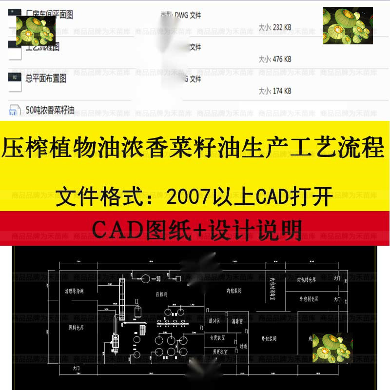 日产50吨植物油菜籽油工厂车间平面布置工艺流程CAD图设计说明