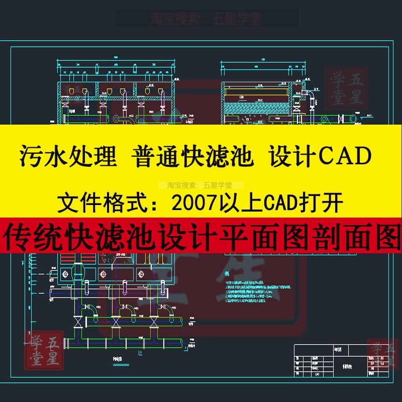 污水处理普通快滤池设计施工CAD图平面布置图剖面图材料明细表