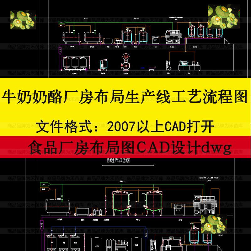 牛奶奶酪生产线工艺流程图食品厂房布局图CAD设计设备平面布置图