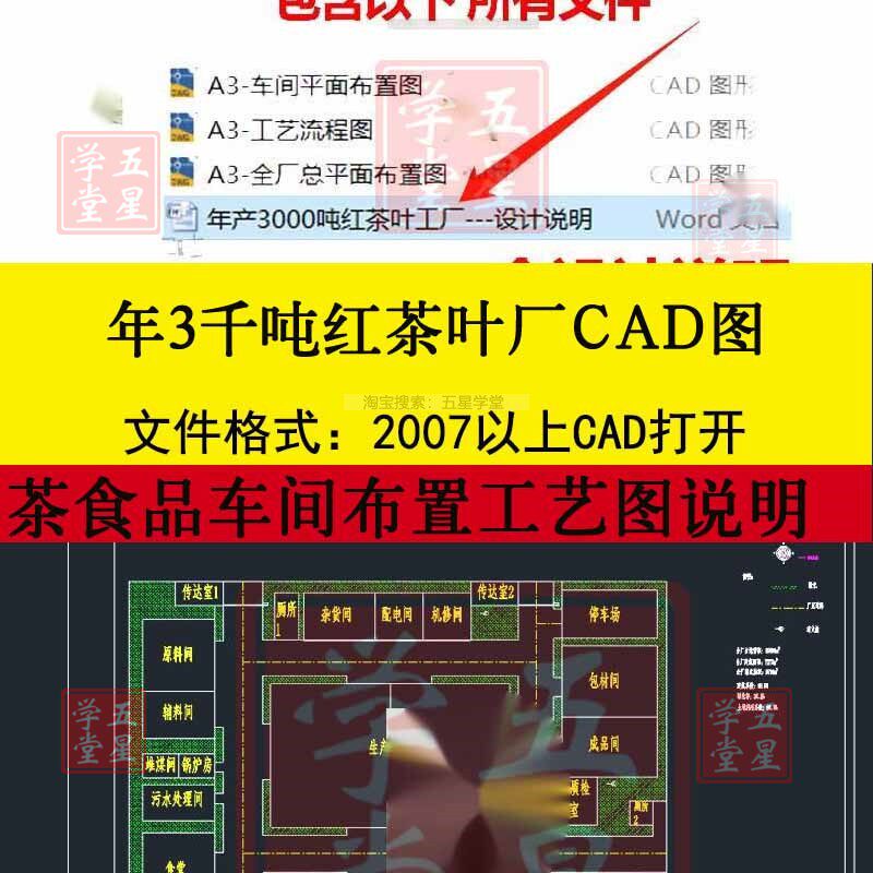 年产3千吨红茶叶工厂CAD图设计茶食品车间平面布置图工艺流程图