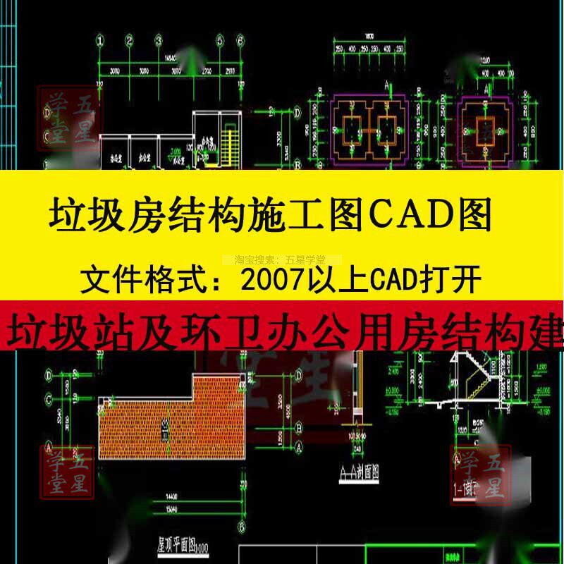 垃圾站房结构施工图环卫办公用房结构建筑CAD施工图村级钢结构图