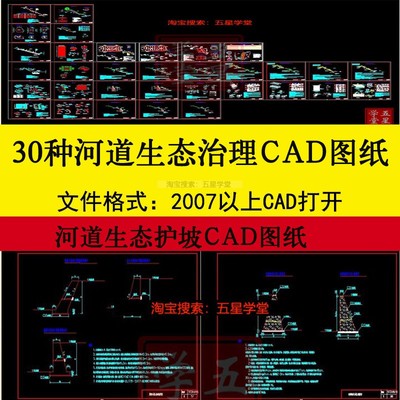 河道生态治理生态护坡CAD施工图纸平面图剖面图三视图设计说明