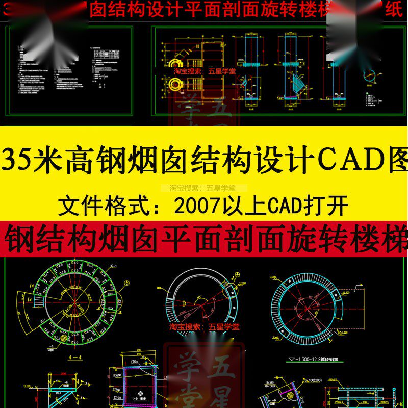 35米高钢烟囱结构设计CAD图钢结构平面剖面平面布置图楼梯三视图