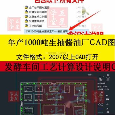 年1000吨生抽酱油工厂调味品发酵车间设计CAD图平面布置工艺流程