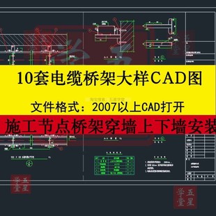 电缆桥架大样托盘式施工安装节点CAD图设计穿墙上下墙布置布局图