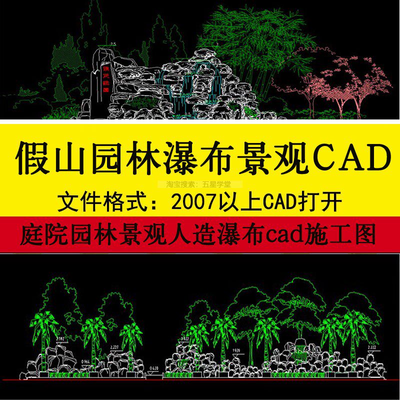 假山叠水置石cad施工图别墅花园庭院喷泉园林景观人造瀑布平面图