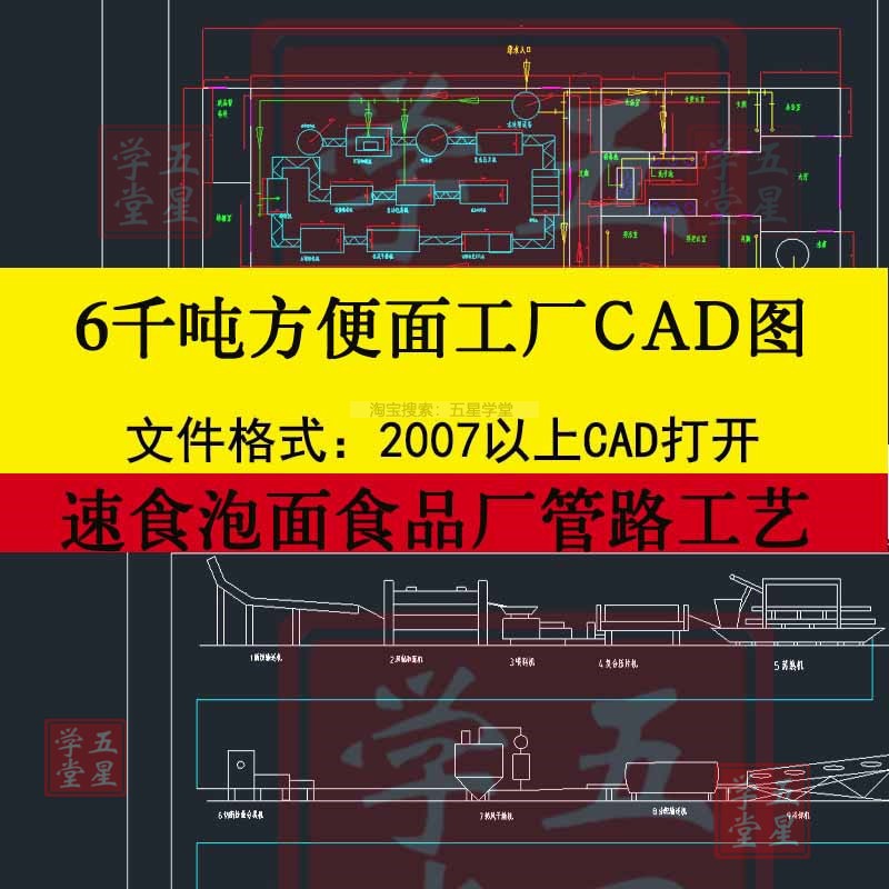年产6千吨方便面工厂设计CAD图速食泡面食品厂生产车间平面布置图