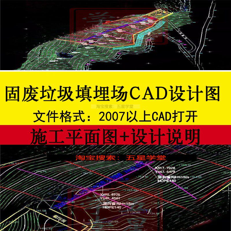 固废垃圾填埋场CAD图纸设计说明书施工图模板总平面布置图高程图