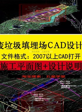 固废垃圾填埋场CAD图纸设计说明书施工图模板总平面布置图高程图