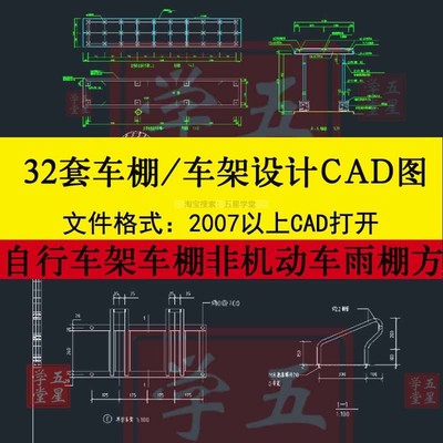 自行车架车棚非机动车雨篷剖面电单车停车场SU模型CAD设计平面图