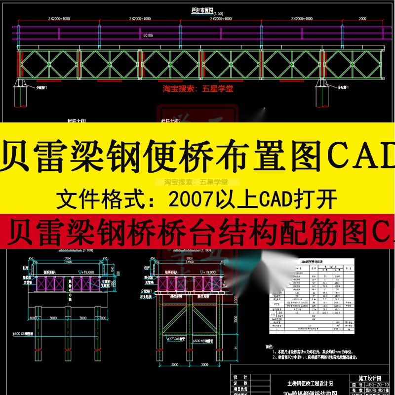 贝雷梁钢便桥布置图平立面12m跨钢栈桥台结构配筋图CAD图断面图