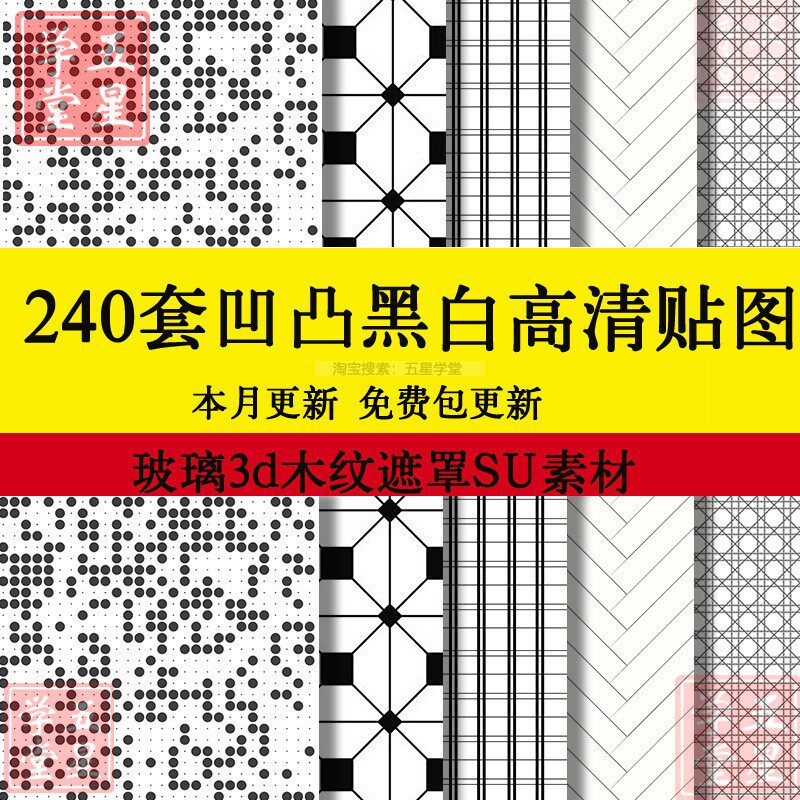 凹凸黑白高清材质贴图su素材3d木纹遮罩冲孔板夹丝玻璃木地板编织