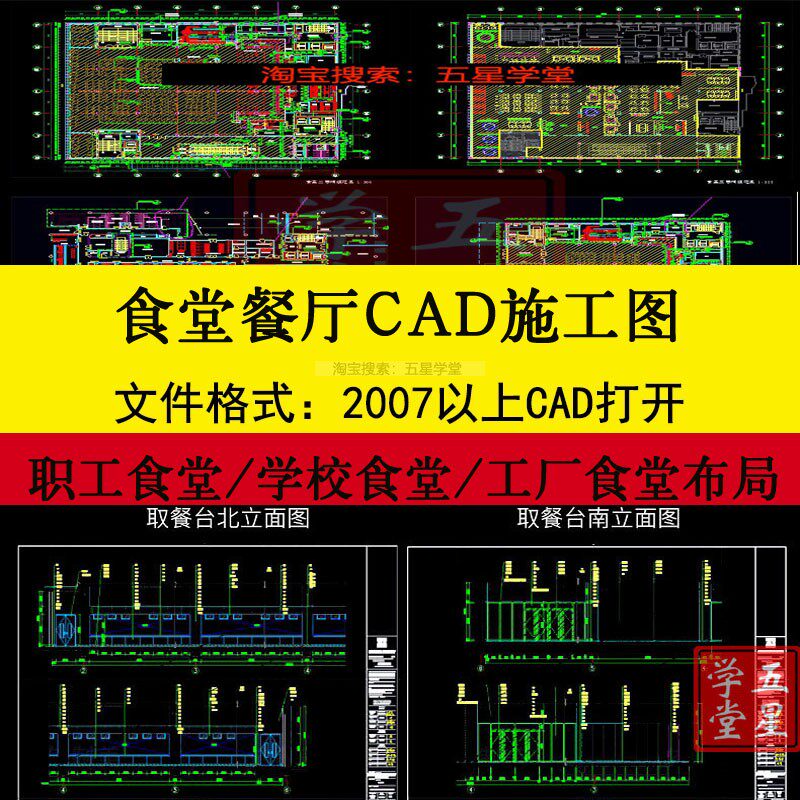学校食堂餐厅设计CAD施工图纸大学布局平面图建筑职工工厂效果图