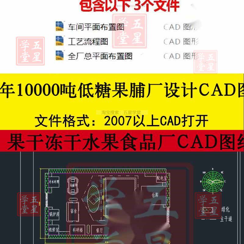 年产10000吨低糖果脯工厂设计果冻干水果食品CAD图平面布置工艺图