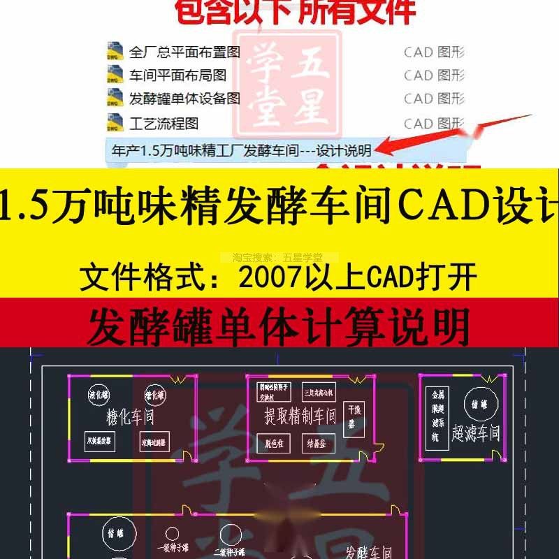 年产1.5万吨味精工厂CAD设计图调味品发酵罐车间平面布置工艺流程