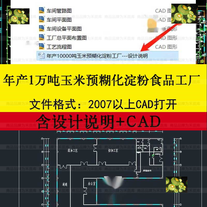 玉米预糊化淀粉厂CAD图食品工厂设计车间布置图工艺流程设计说明