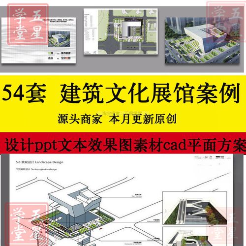 艺术馆展览馆美术馆博物馆设计案例ppt文本PDF效果图cad方案JPG