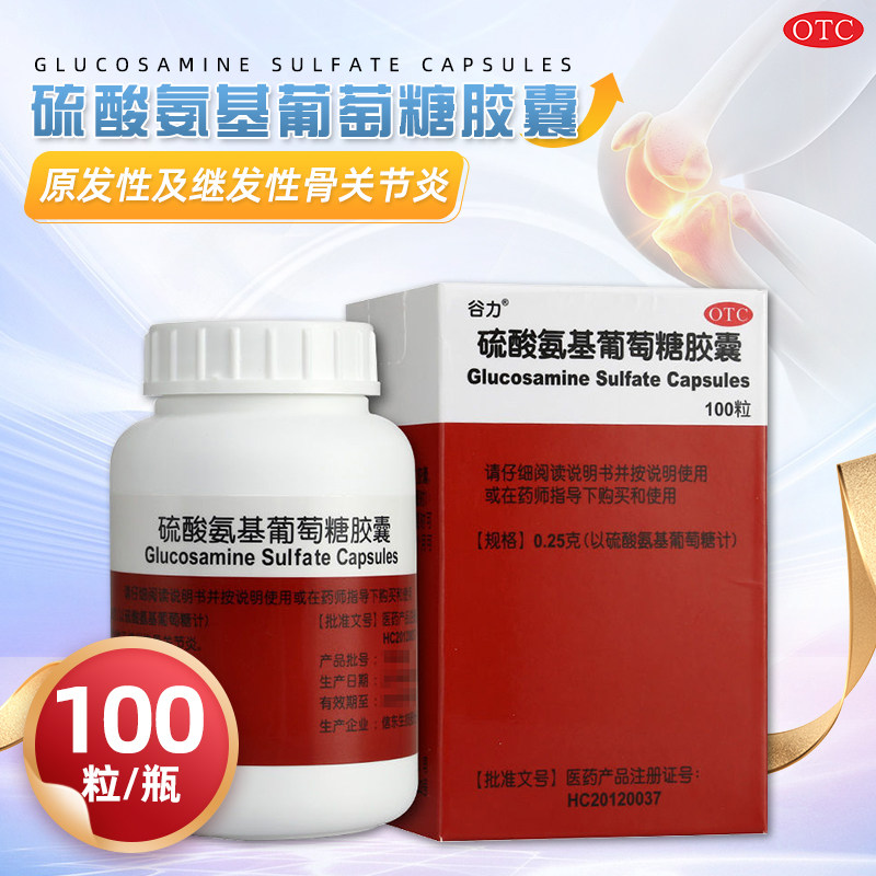 [谷力]硫酸氨基葡萄糖胶囊0.25g*100粒*1瓶/盒
