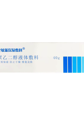 安敏滋保湿敷料保湿修复皮肤