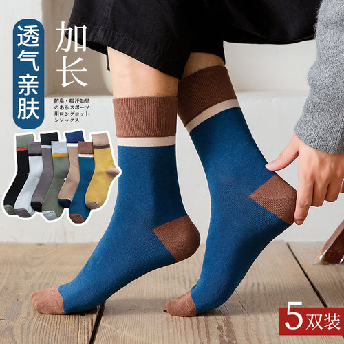 袜子男春秋冬季中高帮男士运动袜