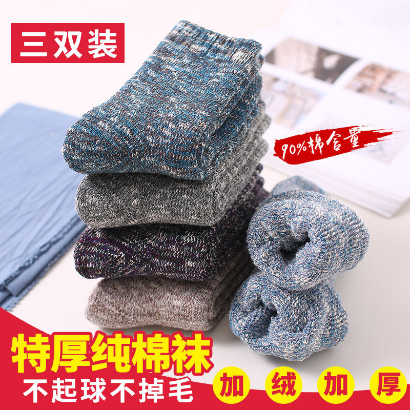 特厚保暖纯棉毛圈冬季暖脚厚袜子