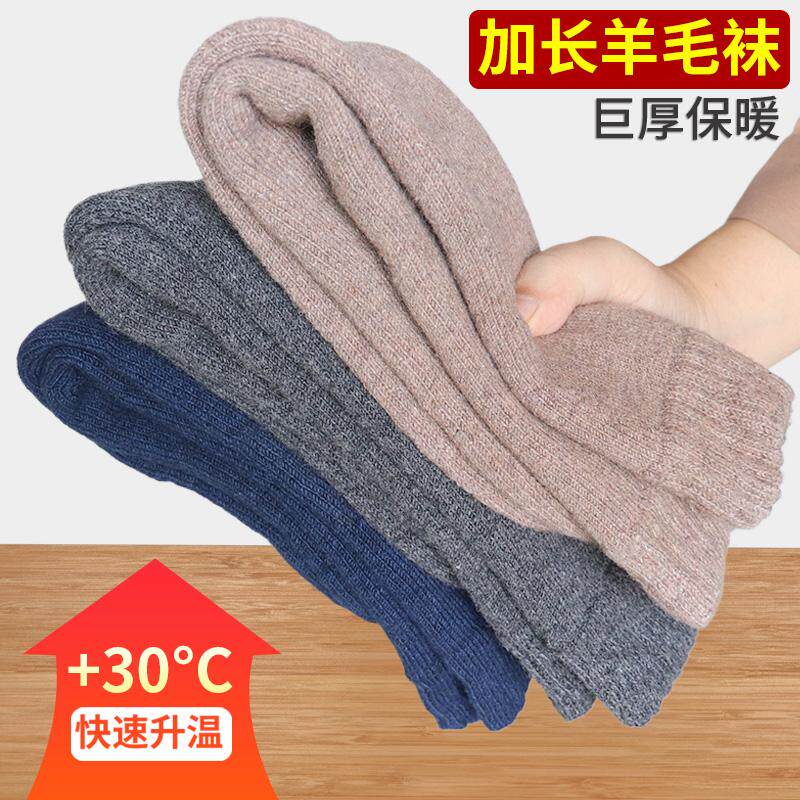 加长中筒羊毛加长加厚羊毛袜