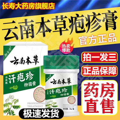 御古珍云南本草汗疱珍疹抑菌膏