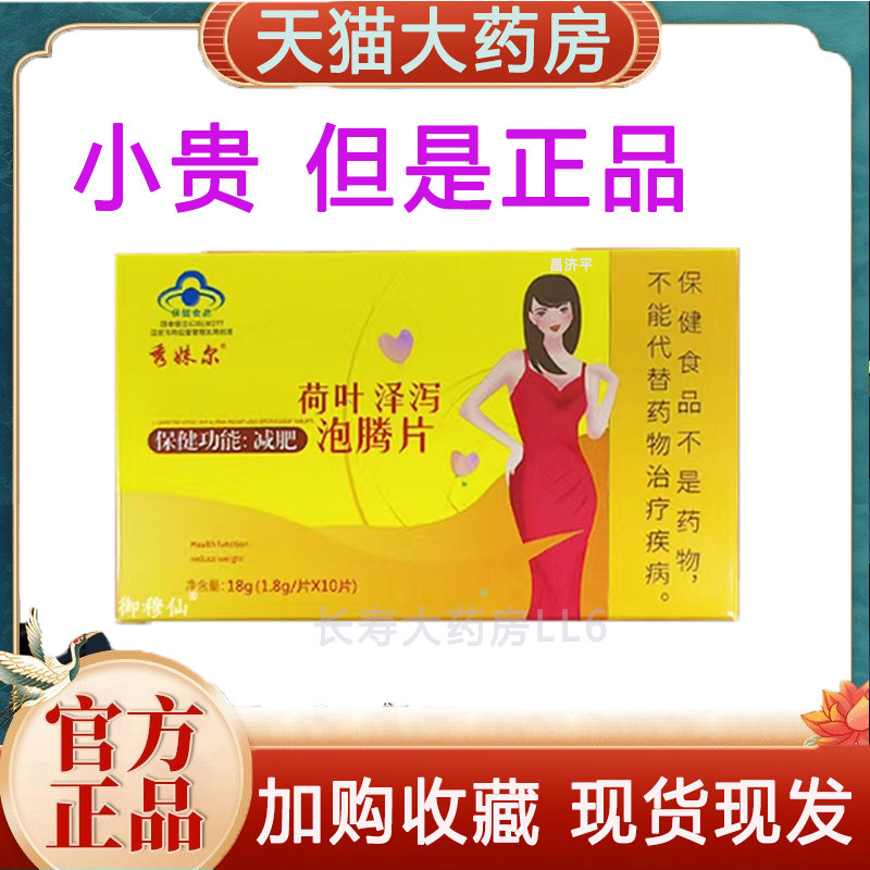御穆仙荷叶泽泻泡腾片左旋肉碱荷叶泡腾片官方旗舰店正品LL6