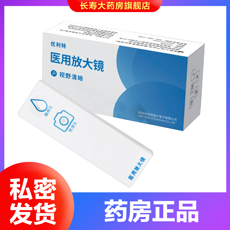 优利特精液活力检测医用放大镜精子活力检测男性备孕自检旗舰店AY 医疗器械 其他检测试纸 原图主图