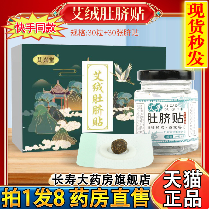 艾兴堂艾绒肚脐贴艾脐贴花椒桂圆懒人贴艾草贴官方正品旗舰店CL3
