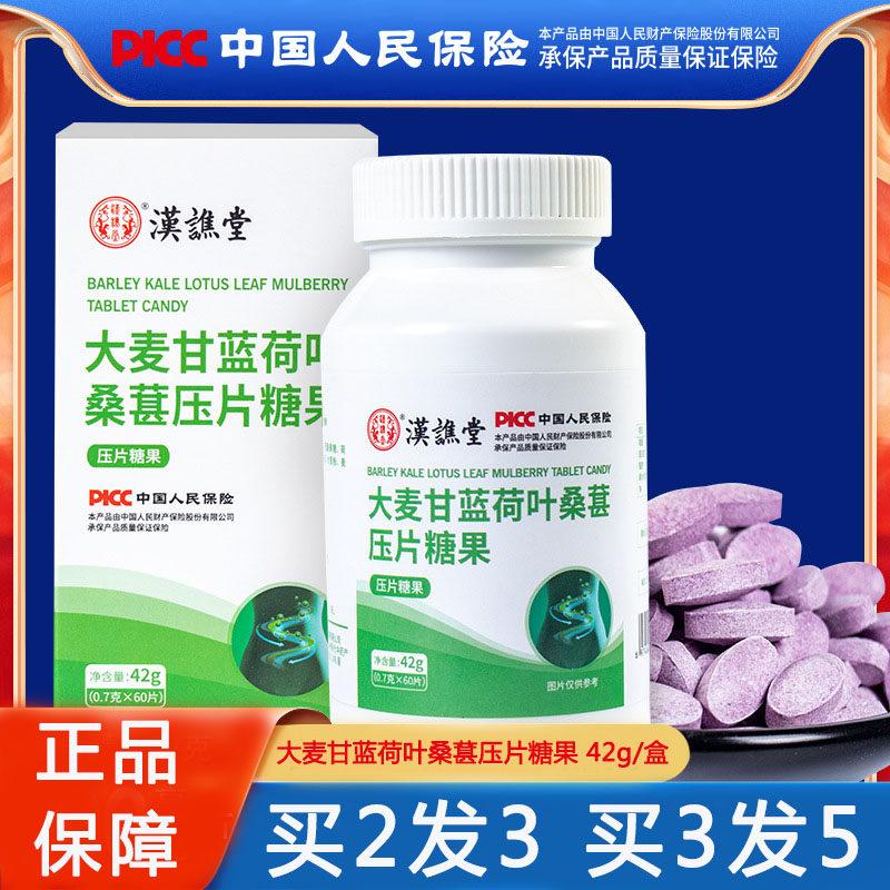 买2发3汉谯堂大麦甘蓝荷叶桑葚压片糖果男女通用旗舰店正品保障xu