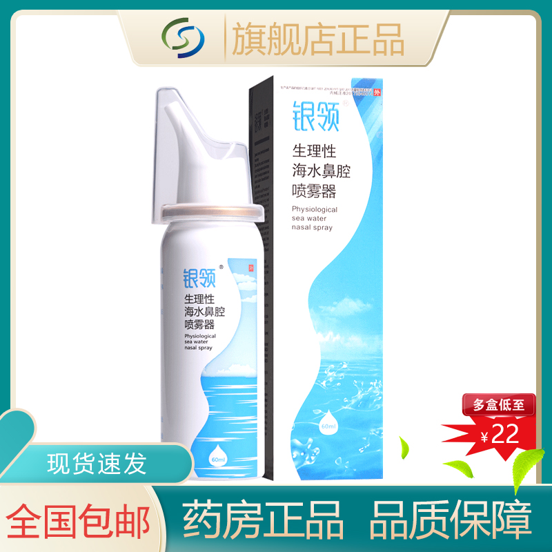 银领生理性海水盐水鼻腔喷雾器洗鼻子儿童海盐水鼻喷剂大人冲洗wp - 封面