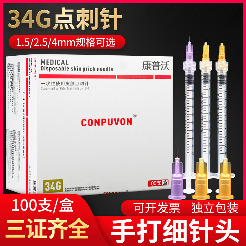 34g手打1.5mm2.5/4毫米针头医用蚊子针自打非无痛32G13针头oj 医疗器械 医用用具 原图主图