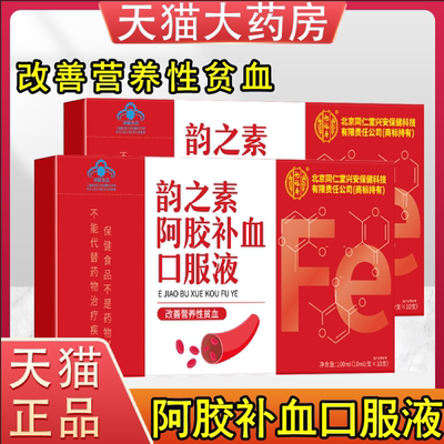 补血口服液同仁堂怡福寿