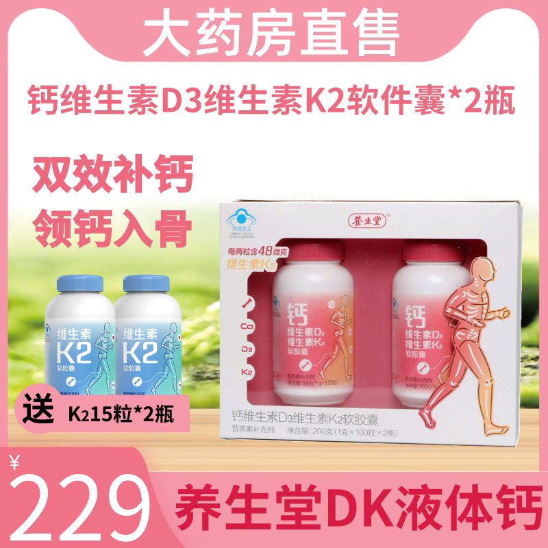 养生堂钙维生素D3维生素K2软胶囊中老年青少年成年孕妇女性官方CS