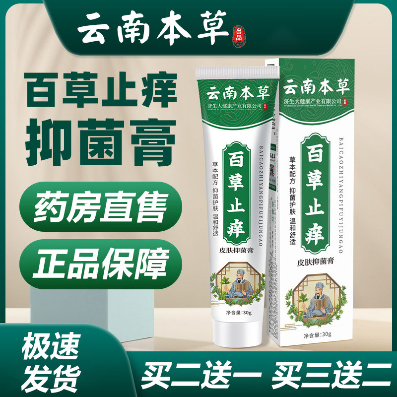 益肤百草膏宝宝云南本草止痒膏百草膏正品止痒皮肤抑菌膏旗舰店lq