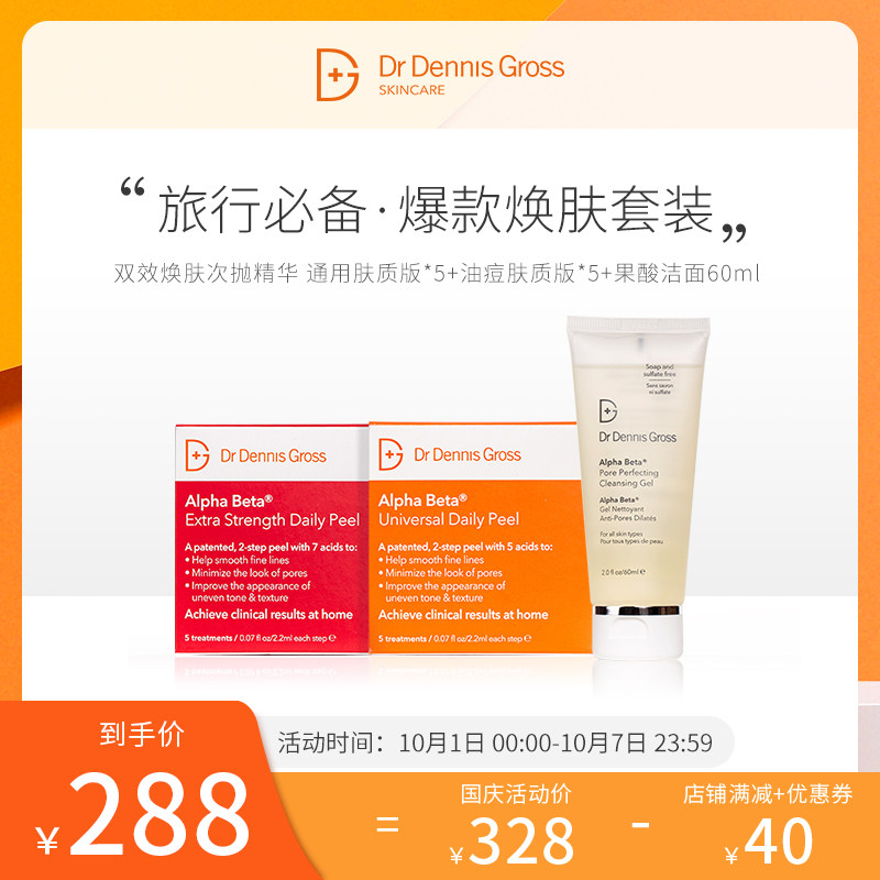 DrDennisGross/丹尼斯医生洁面60ml+棉片5(通用版)+棉片5(加强版)