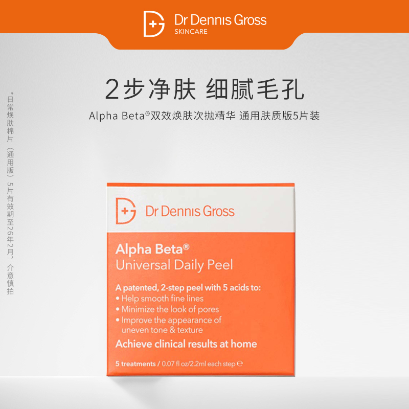 drdennisgross深层清洁毛孔